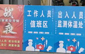 林頓電腦洗車機以高標準、嚴要求做好復(fù)工后疫情防疫防控工作，推動企業(yè)防疫工作和復(fù)工復(fù)產(chǎn)兩手抓！